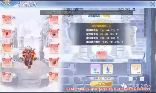 仙境传说手游装备升级前精炼插图1