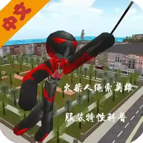 绳索英雄2怎么变武器插图