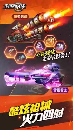 时空枪战攻略_1插图