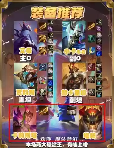 金铲铲艾希卡萨丁阵容搭配插图1