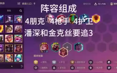 朋克连胜阵容插图