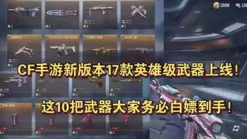 cf英雄武器活动2017插图