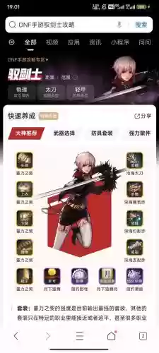 dnf驭剑者用什么武器最好