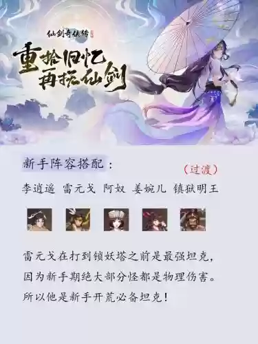 阵容搭配仙剑