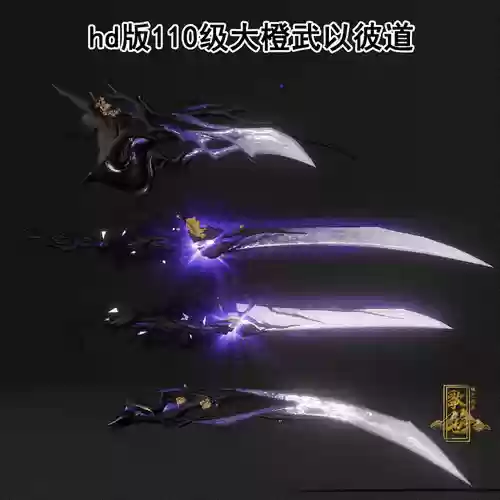剑网三霸刀武器品阶