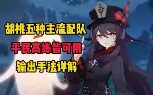 胡桃阵容最新