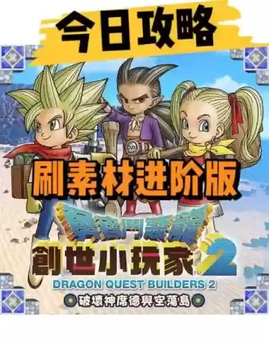 勇者斗恶龙2怎么刷王武器插图1