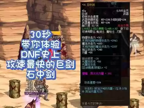 dnfss巨剑武器大全