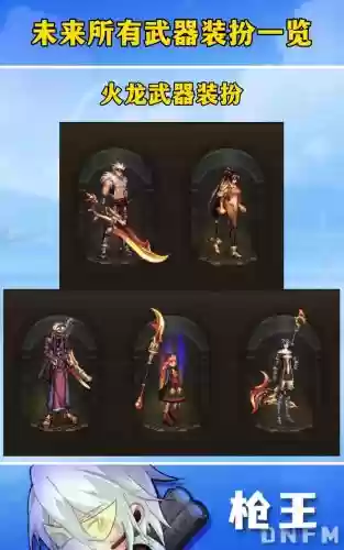 地下城武器祝福换装是什么