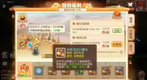 梦幻西游手游十月回归礼包插图