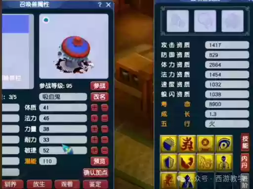 梦幻西游炼妖辅助器_1