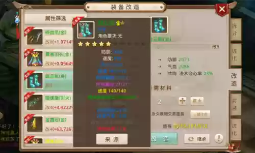 问道手游绿装备蓝松石
