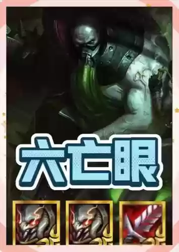 皮眼阵容