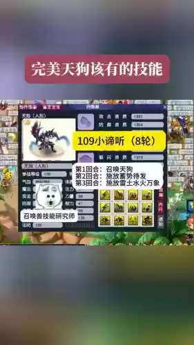 梦幻西游手游哮天犬未开通纹饰插图
