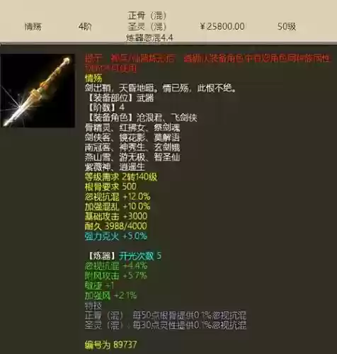 仙四装备插图