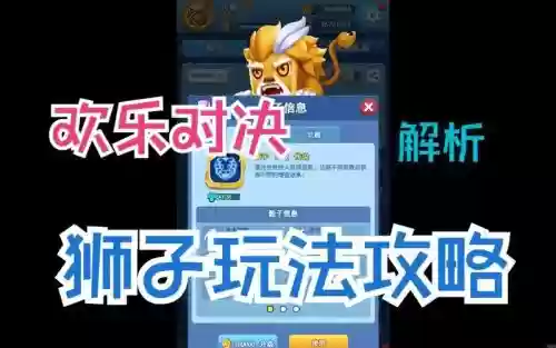 狮子竞技阵容插图