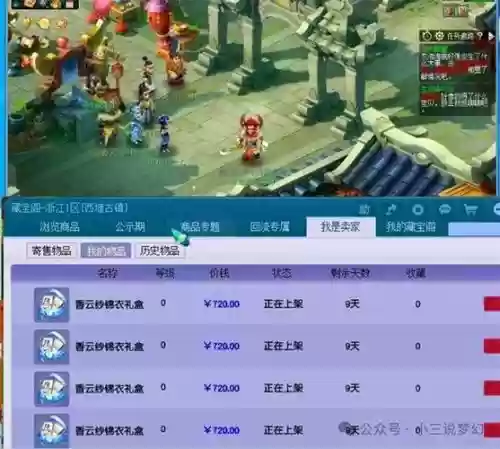 梦幻西游互通版可以上藏宝阁吗插图