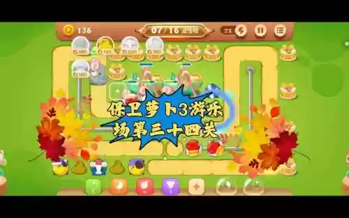保卫萝卜游乐场46关攻略插图