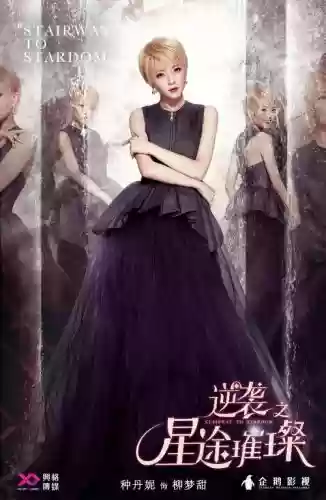 逆袭之星途璀璨攻略最新版_1