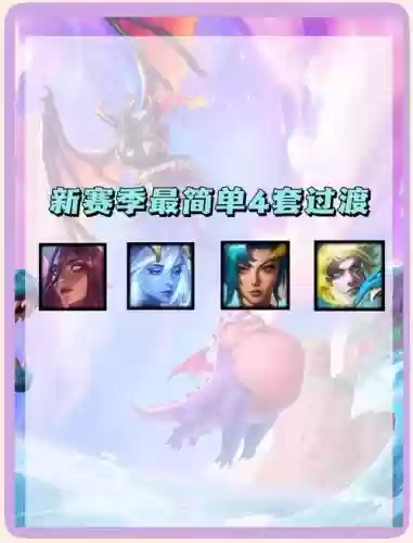 经典过渡阵容