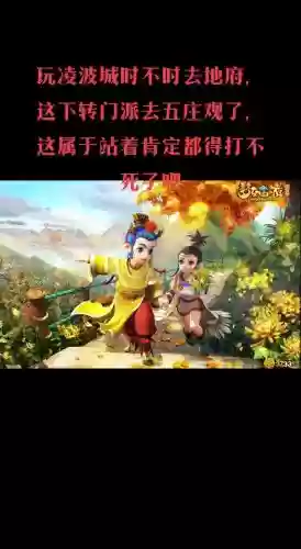 梦幻西游凌波和力五庄