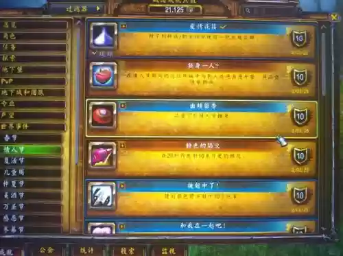 魔兽世界2019情人节成就攻略插图