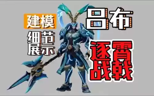吕布召唤师技能用什么武器插图