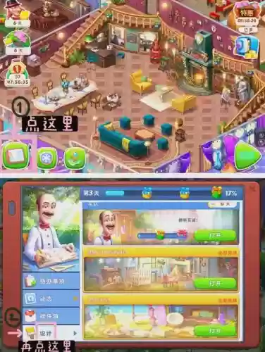 梦幻花园86关攻略图解