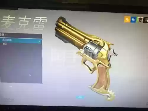 麦克雷哪把金色武器好插图1