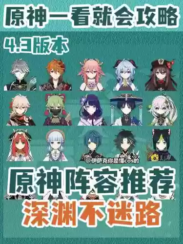 元神丛林的阵容搭配