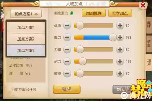梦幻西游2龙宫4魔1耐插图