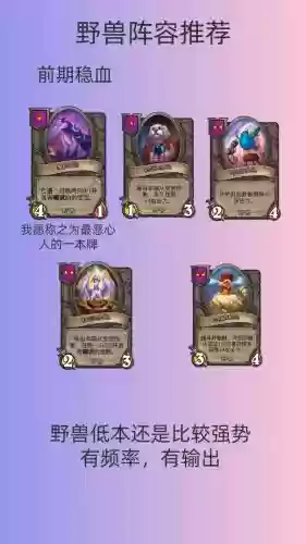 野兽战旗阵容插图