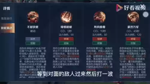 王者荣耀苏烈一技能叫什么插图