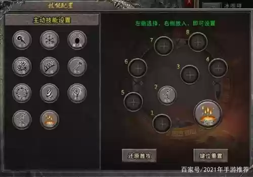 传奇四级技能怎么设置