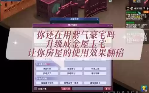 梦幻西游房子改风水金屋插图