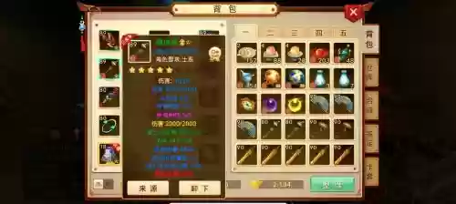 问道手游80级法木装备插图