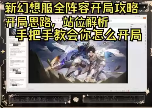 幻想大陆问鼎最好阵容搭配插图