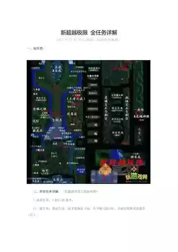 新超越极限2.31攻略