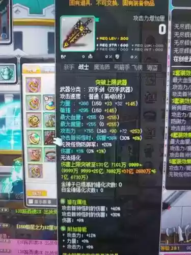 冒险岛2分解传说装备插图