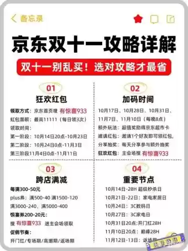 2017双十一零点秒杀攻略