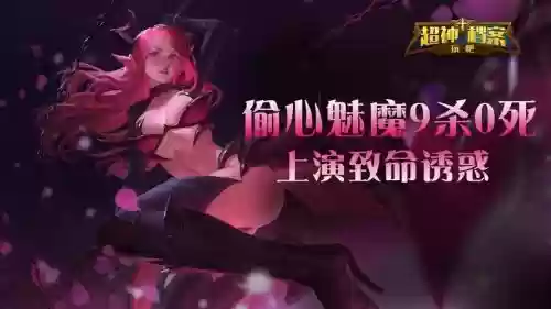 偷心魅魔技能加点_1