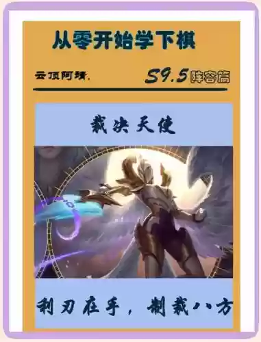 打败天使阵容