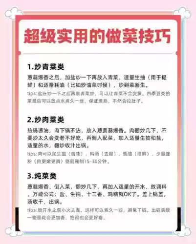 烹饪上菜美味攻略
