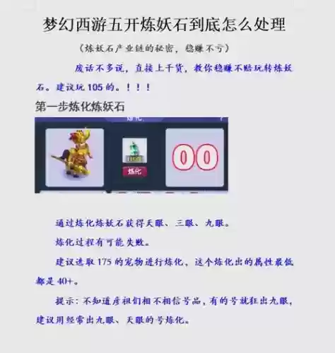 梦幻西游65炼妖石怎么用