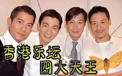 香港歌手阵容