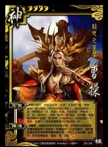 曹操技能主一还是主二
