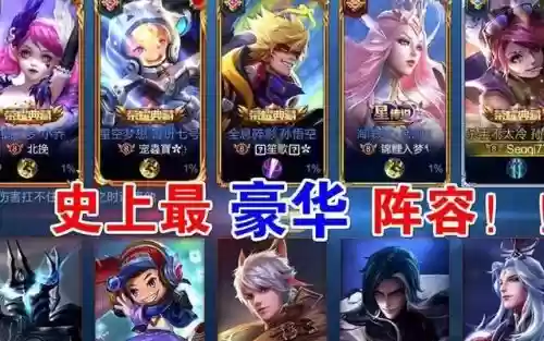 最贵王者阵容