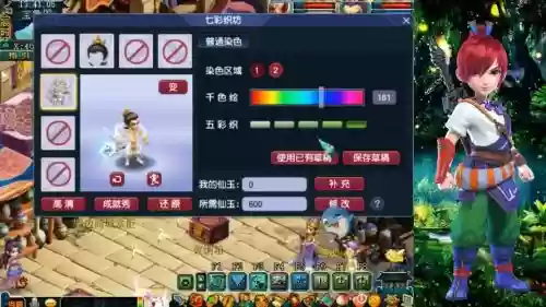 梦幻西游黑色毛领饰品染色