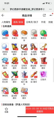 梦幻西游手游版会出藏宝阁吗插图