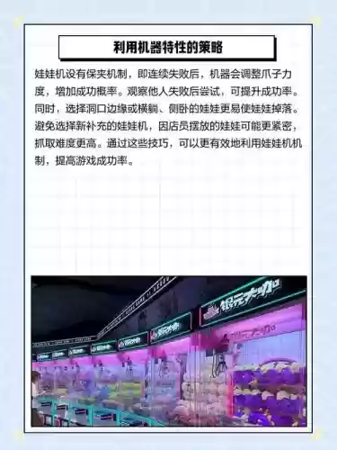 夹娃娃攻略视频教程插图